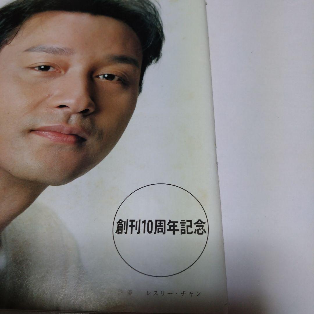 レスリー・チャン部分切り抜き　AERA 1998年6月1日号 — image 5