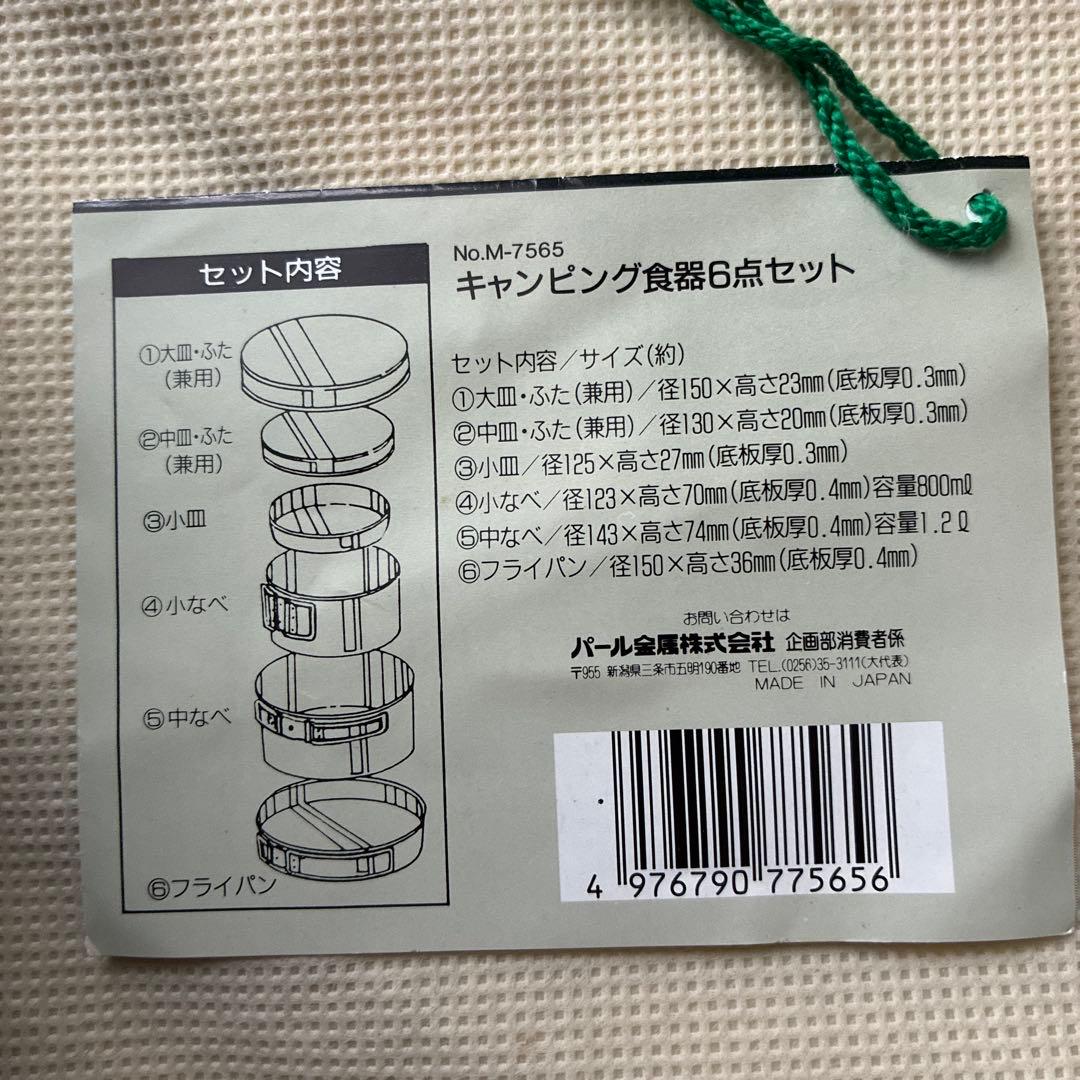 ☆CAPTAIN STAG キャンピング食器6点セット — image 2