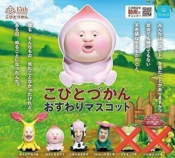 こびとづかん おすわりマスコット 4種セット カクレモモジリ ガチャ フィギュア — image 2