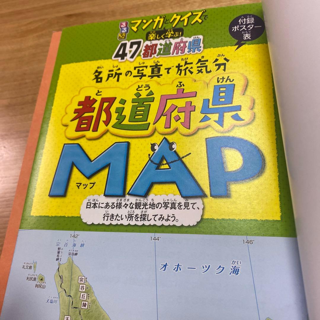 ★佐藤ママ推薦★るるぶ マンガとクイズで楽しく学ぶ！47都道府県 — image 2