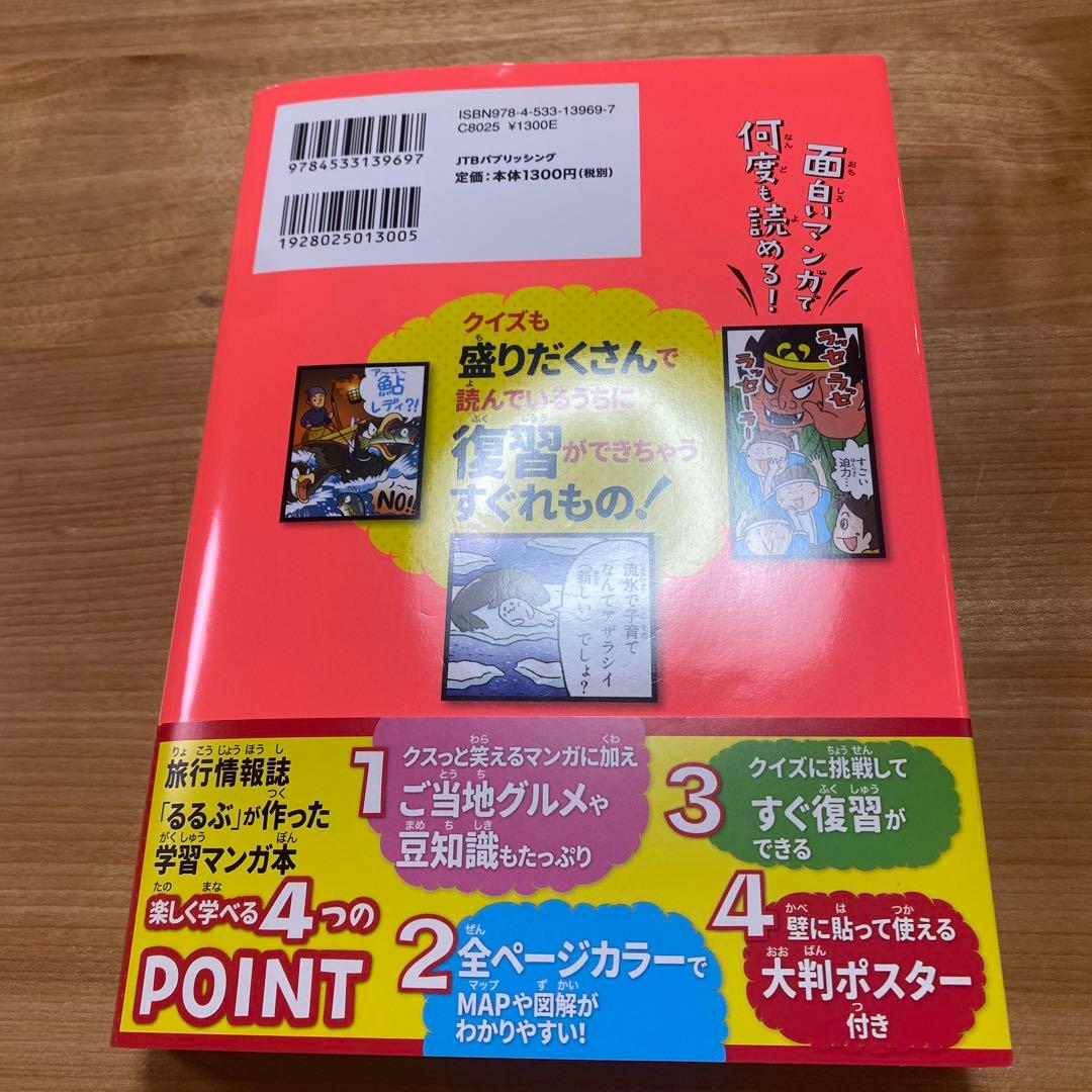 ★佐藤ママ推薦★るるぶ マンガとクイズで楽しく学ぶ！47都道府県 — image 3