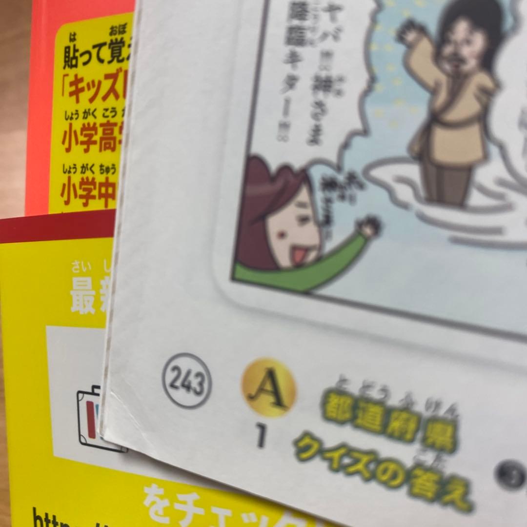 ★佐藤ママ推薦★るるぶ マンガとクイズで楽しく学ぶ！47都道府県 — image 4