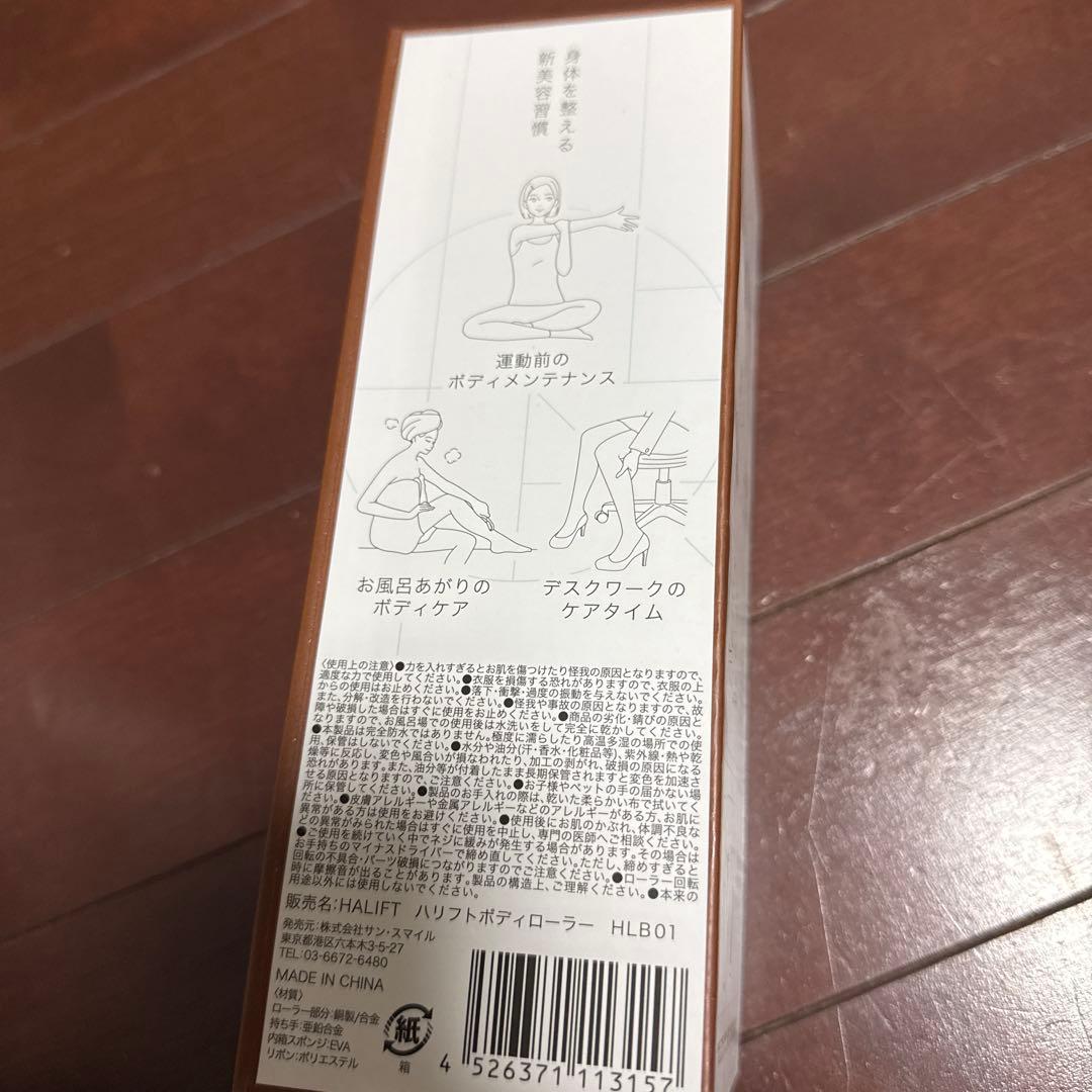 【新品未開封】 HALIFT ハリフト ボディローラー — image 2