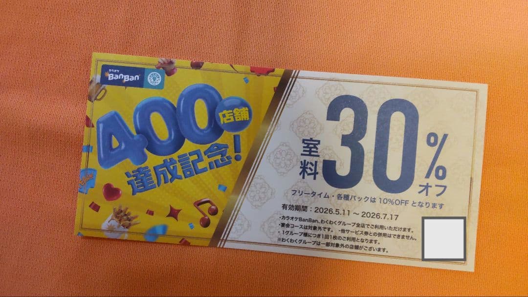 即日発送！カラオケBanBan 30%オフ 割引券 カラオケバンバン クーポン — image 3