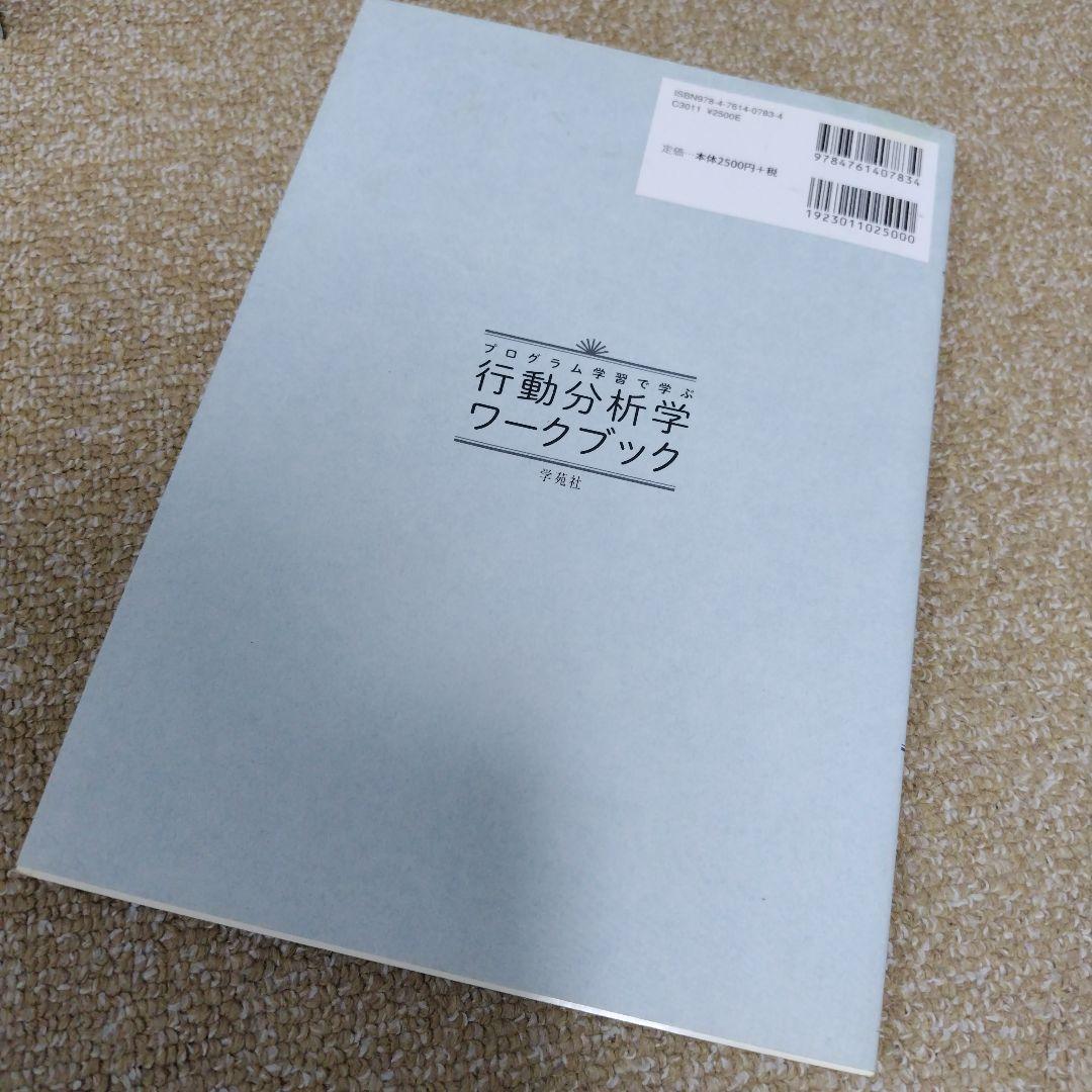 プログラム学習で学ぶ行動分析学ワークブック — image 2