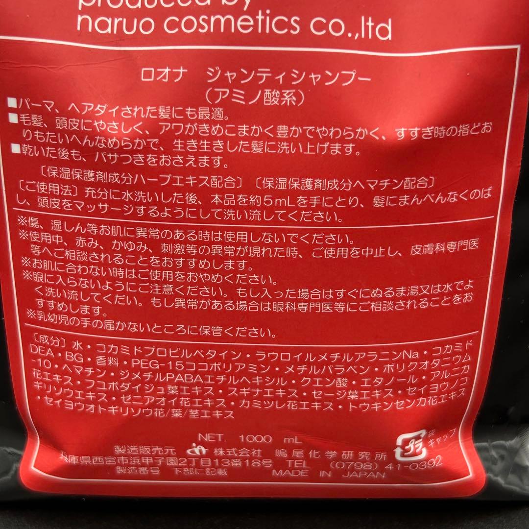 GENTIL ロオナ ジャンティシャンプー 1000ml 詰替アミノ酸系 サロン — image 2