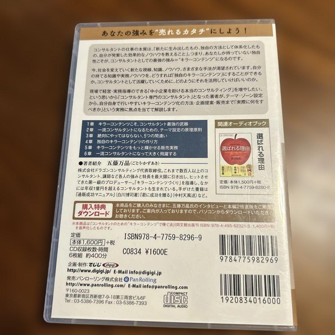 コンサルタントのためのキラーコンテンツで稼ぐ法 — image 2