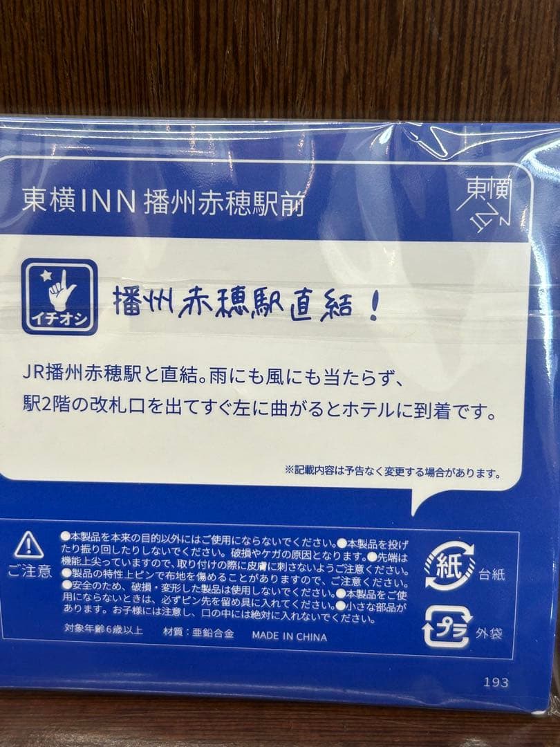 【姫路城 】 東横イン ピンバッジ 兵庫 HYOGO — image 2