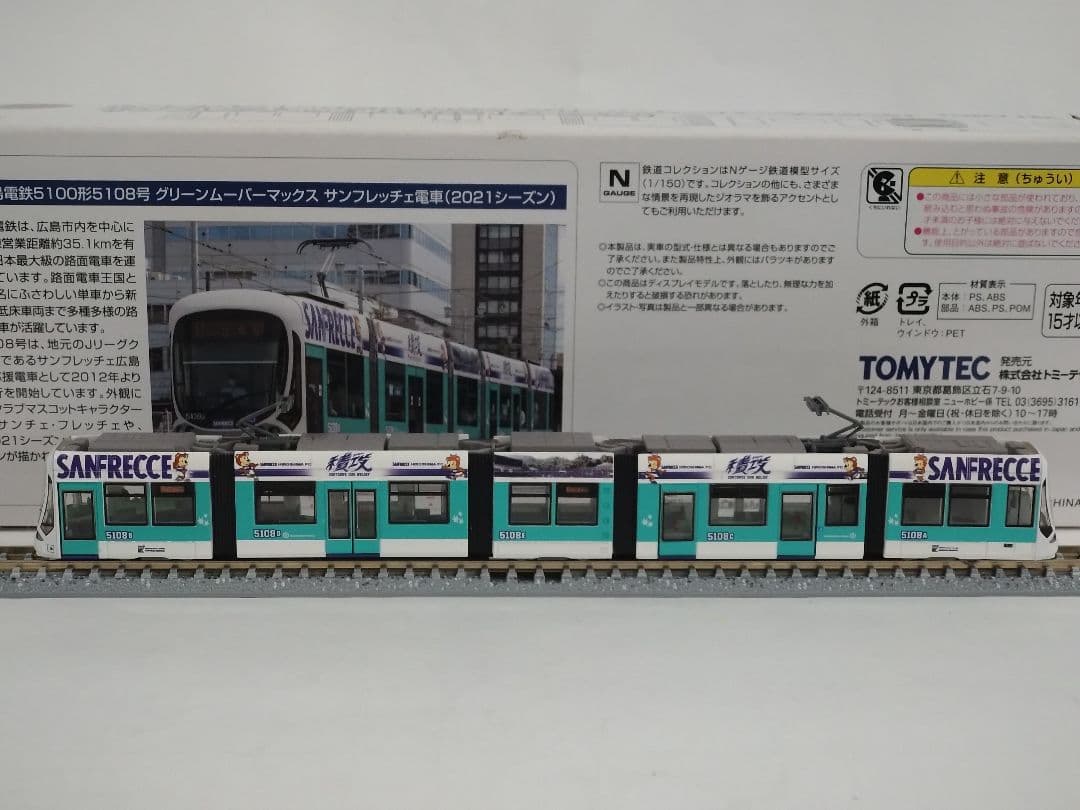 TOMYTEC 広島電鉄5100形 サンフレッチェ電車 — image 4