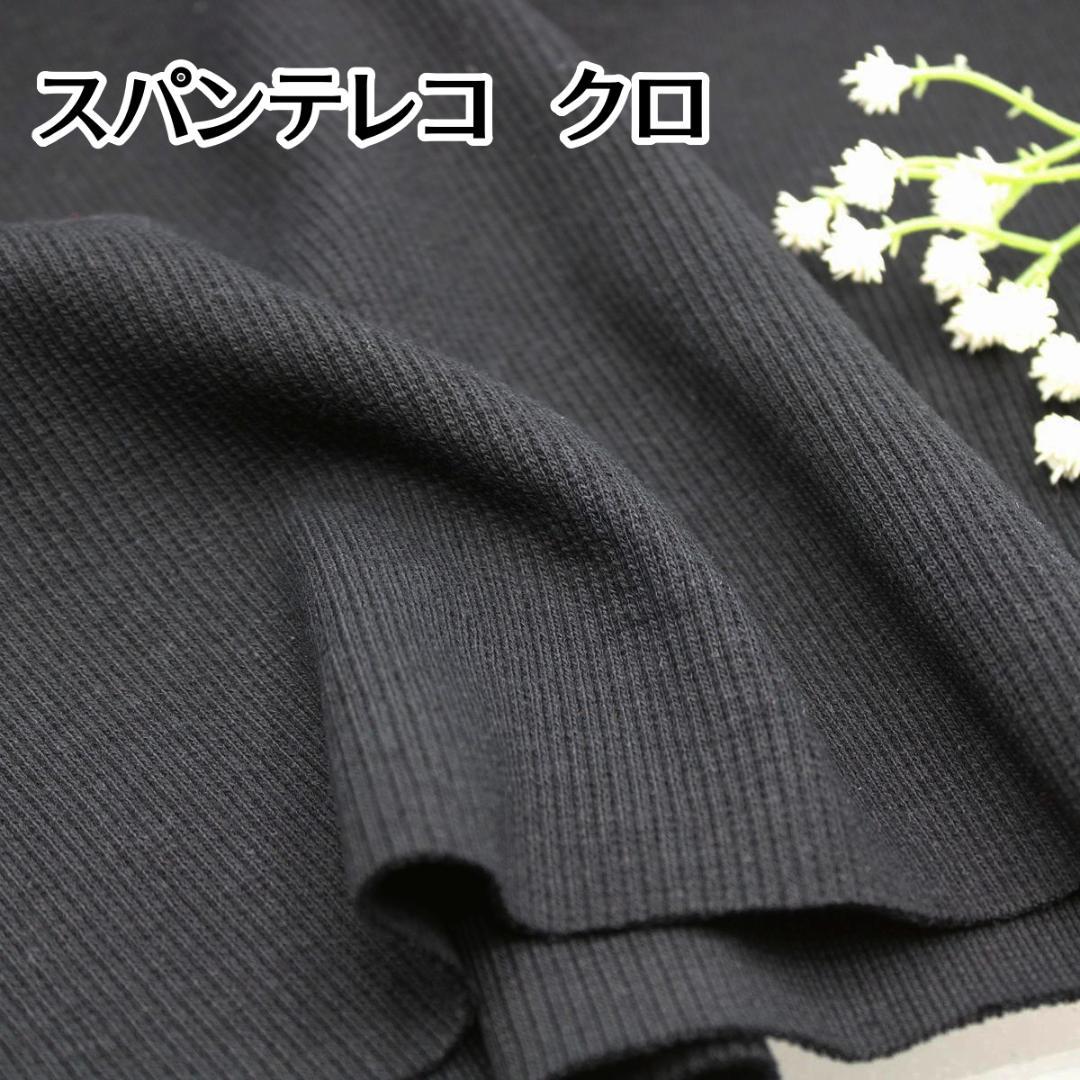 【特別価格！スパンテレコ　オフ・クロセット】60PS1 — image 2