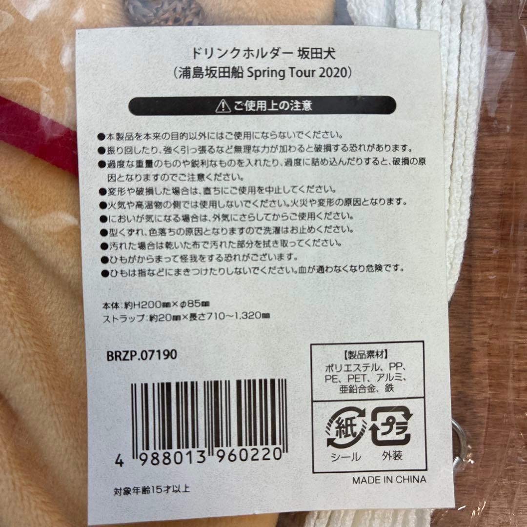 ドリンクホルダー 坂田犬 — image 3