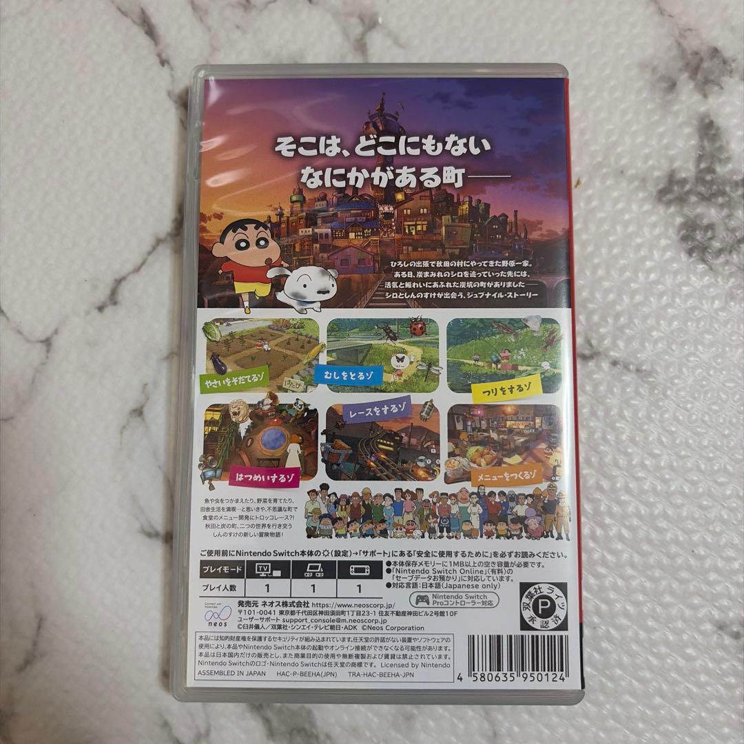 Nintendo Switch クレヨンしんちゃん 炭の町のシロ — image 2