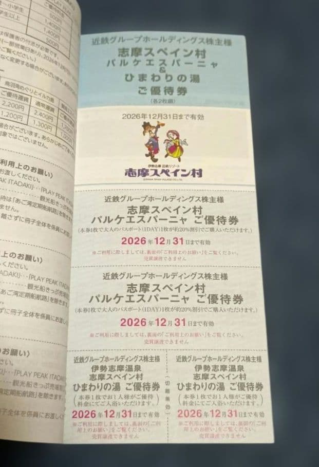 近鉄　株主様ご優待券 — image 2