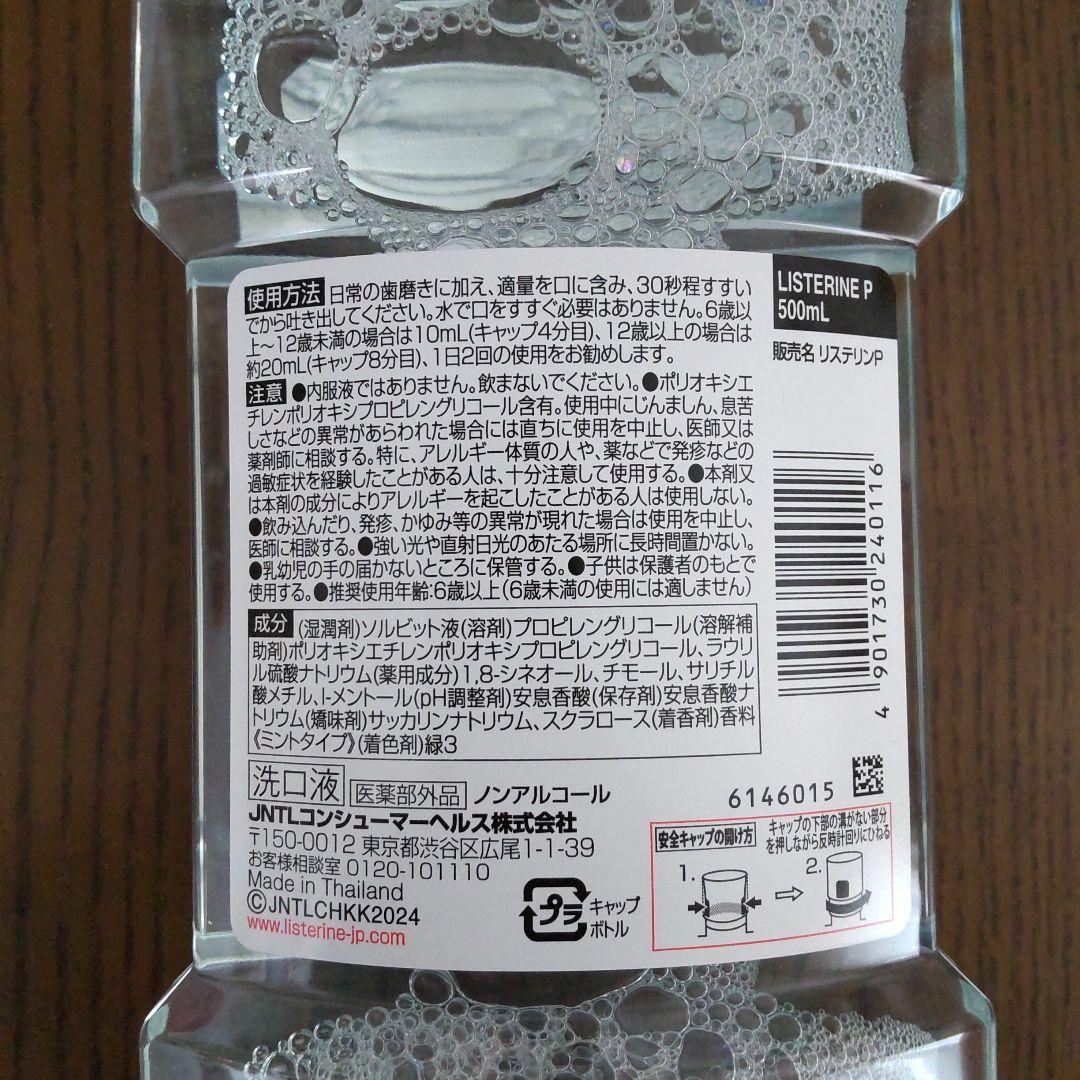 【歯科限定品】リステリン 500mL ノンアルコール ミント味 — image 3