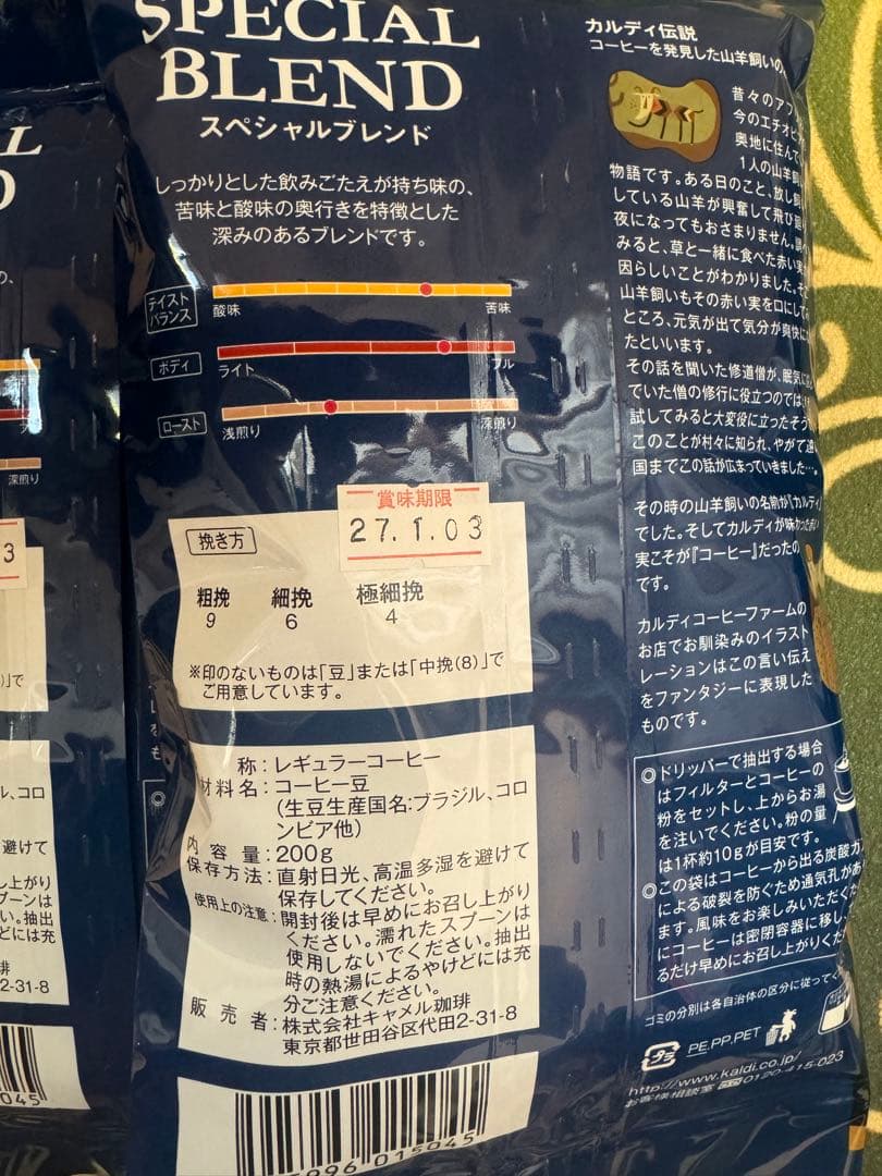 【即日発送】カルディ　コーヒー　豆　スペシャルブレンド　200g×3袋 — image 3