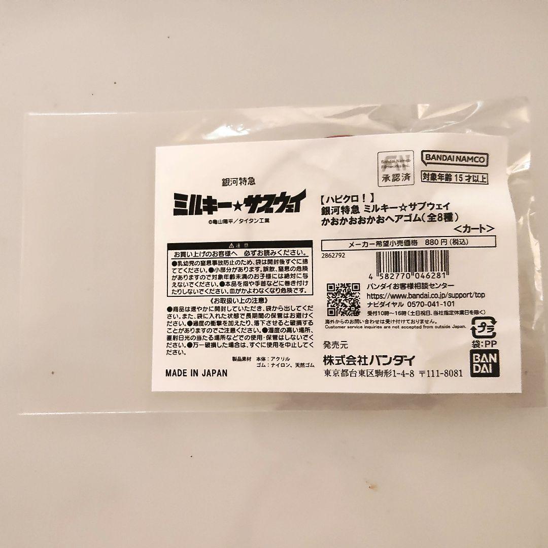 銀河特急　ミルキー☆サブウェイ　かおかおおかおヘアゴム　カート — image 2