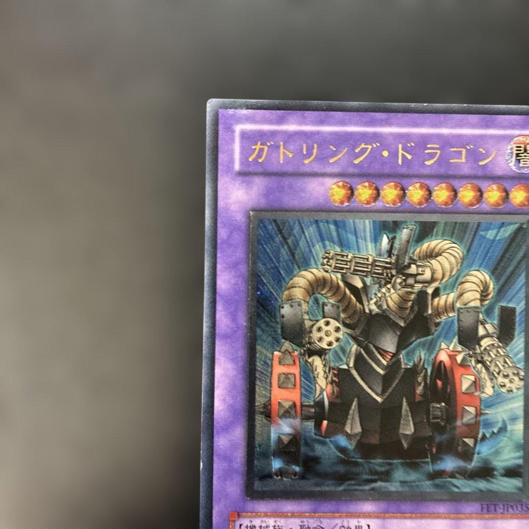 遊戯王 ガトリング・ドラゴン レリーフ FET-JP035 7q1 — image 2