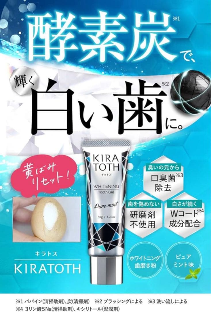 キラトス50g 2本（KIRATOTH ）酵素炭配合 ホワイトニング歯磨き粉 — image 2