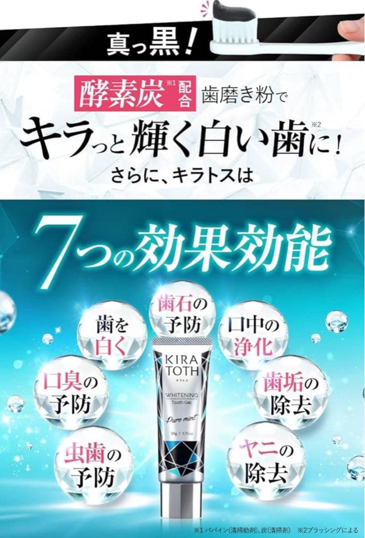 キラトス50g 2本（KIRATOTH ）酵素炭配合 ホワイトニング歯磨き粉 — image 4