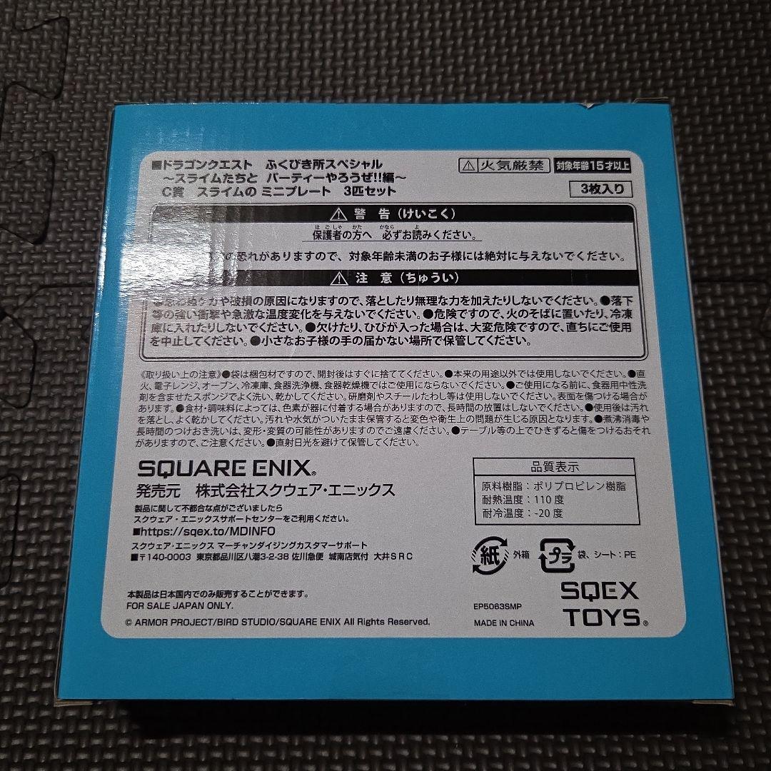 ドラクエふくびき所スペシャル スライムのミニプレート　3匹セット 新品未開封 — image 2