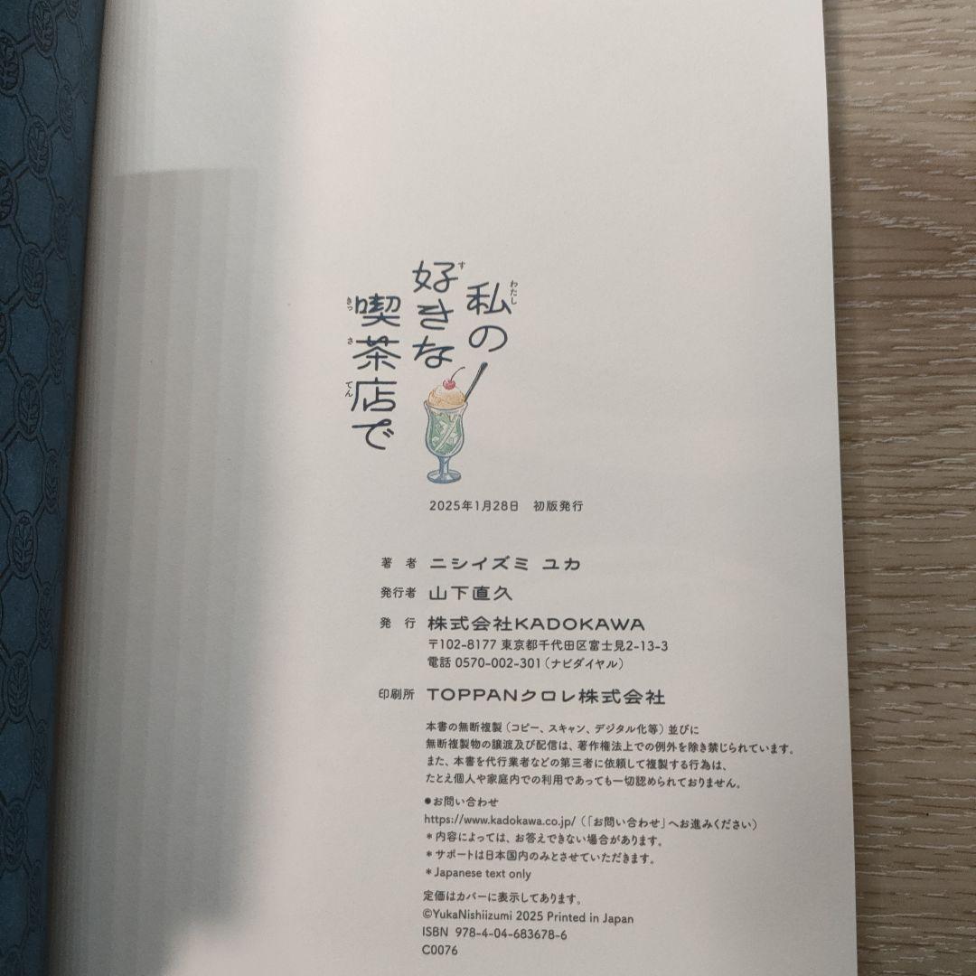 私の好きな喫茶店で — image 4