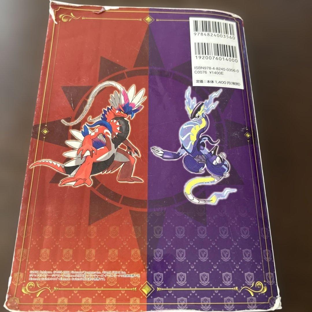 ポケットモンスター スカーレット・バイオレット 公式ガイドブック 完全ストーリ… — image 2