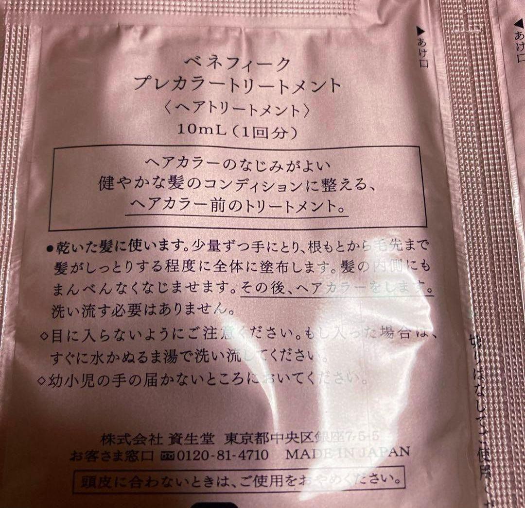 ベネフィーク プレカラートリートメント１８包＆コーム＆手袋４セット — image 2