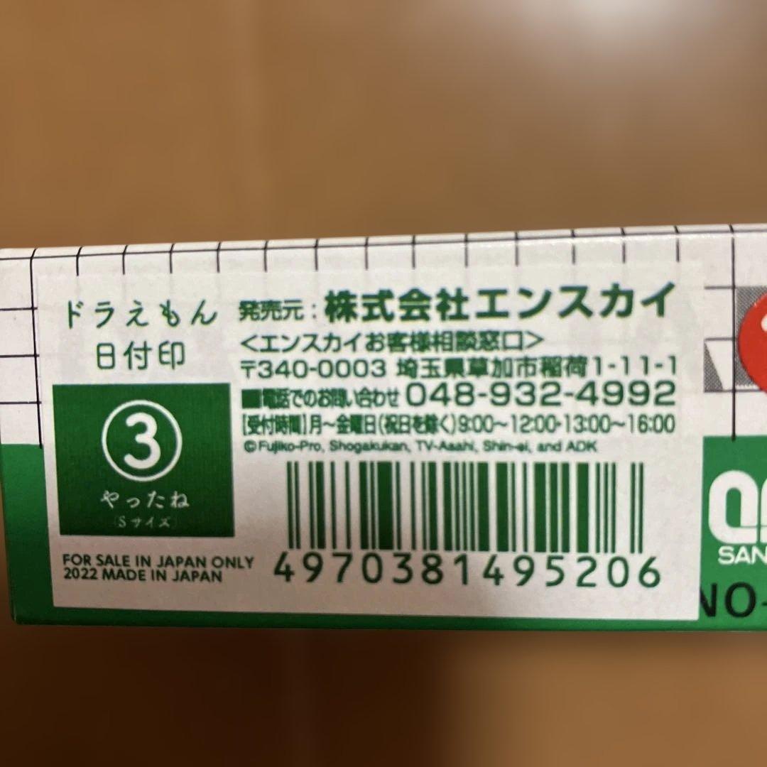 ドラえもん 日付印 やったね Sサイズ — image 2