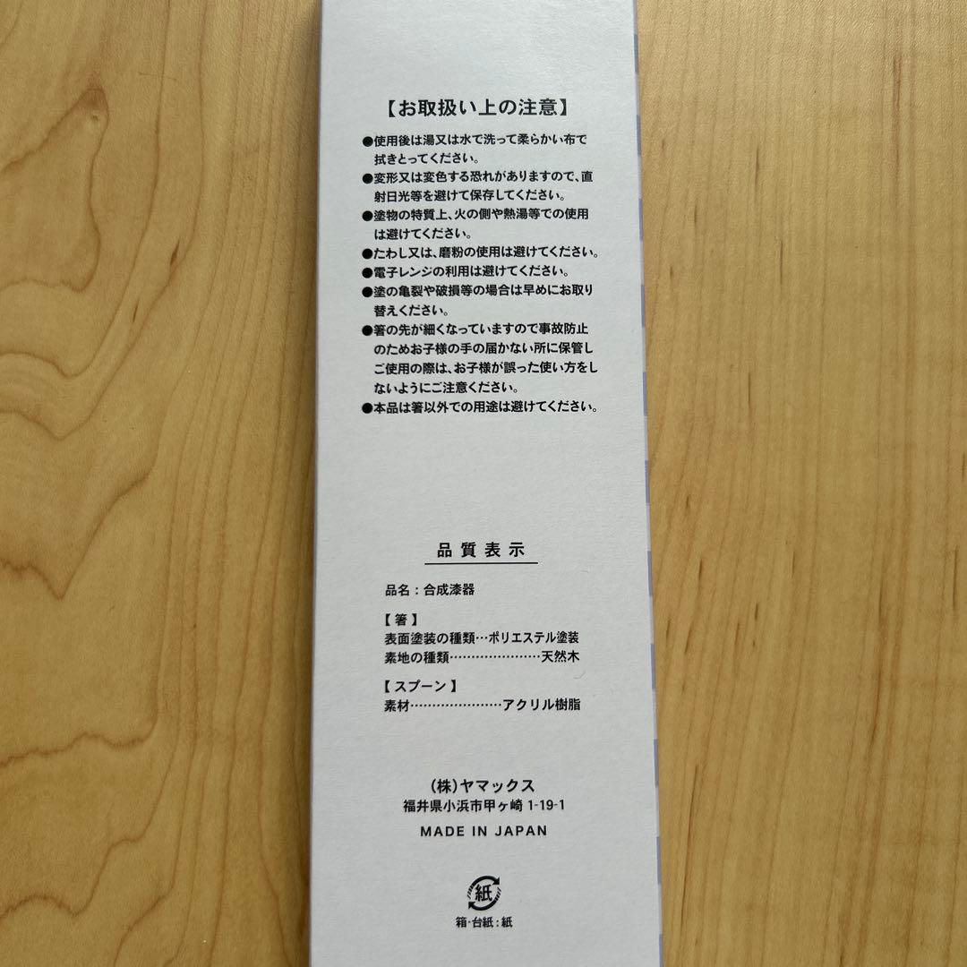 明治大学　めいじろう　若狭塗　箸&スプーンセット　新品⭐︎ — image 4