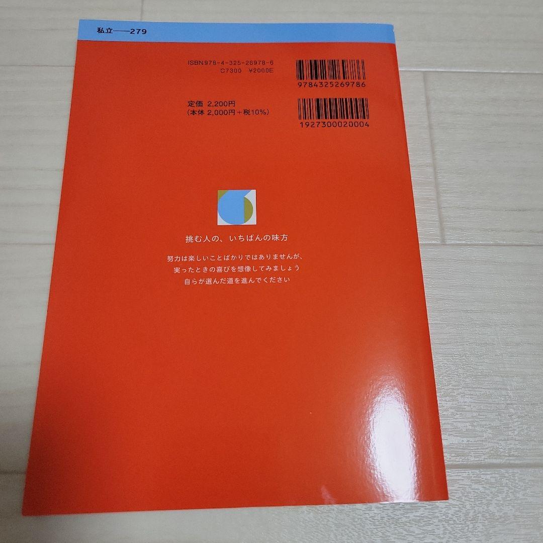 上智大学(法学部・経済学部)2026 — image 3