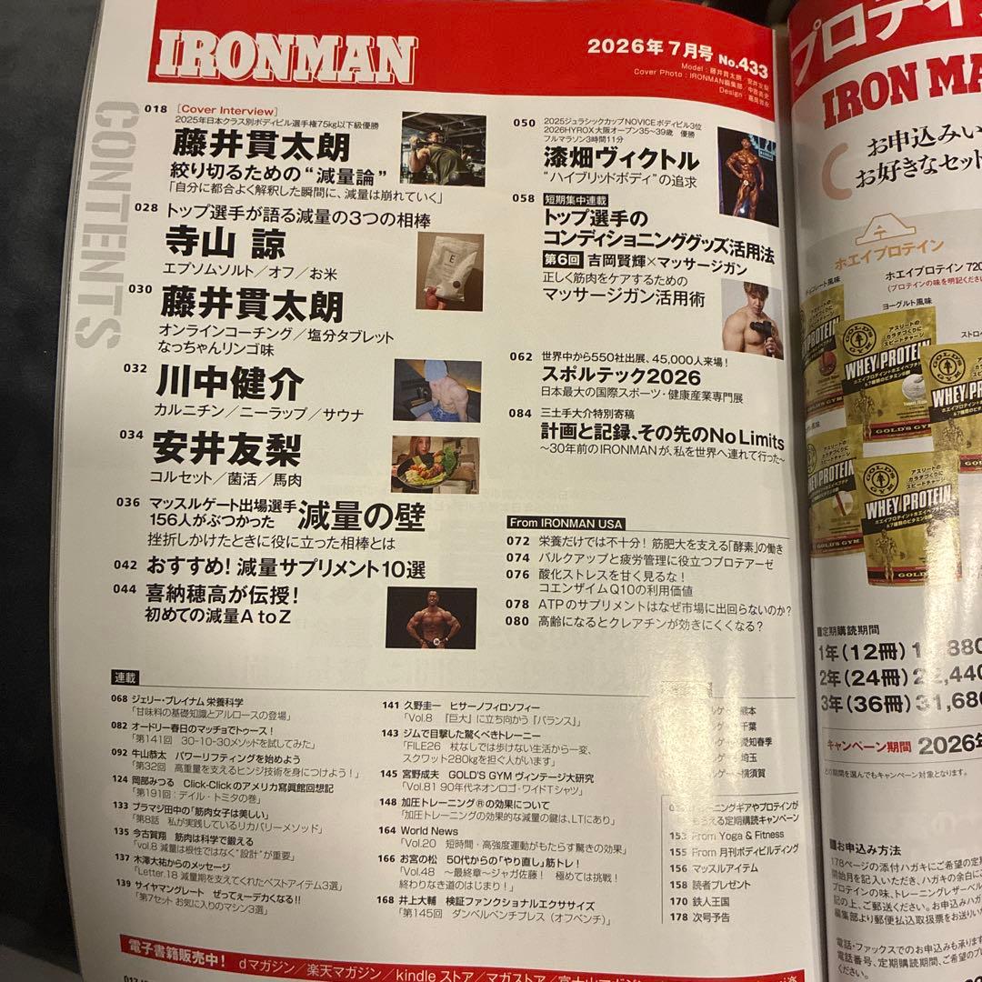 IRONMAN 2026年7月号 No.433 雑誌 — image 3