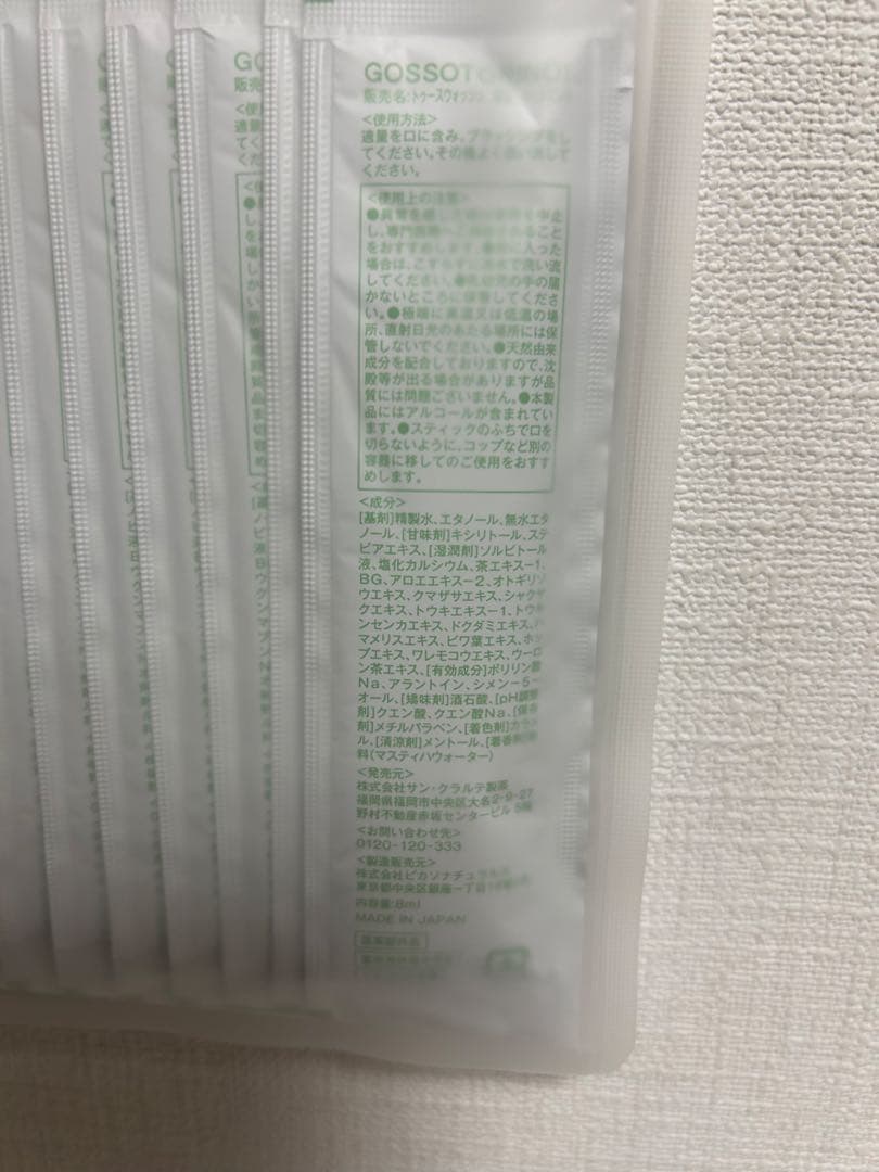 gosso torino マウスウォッシュ 個包装 — image 3
