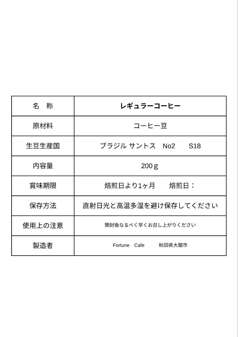 自家焙煎コーヒー豆　ブラジル　サントス　No.2200g✕２パック計400g — image 2