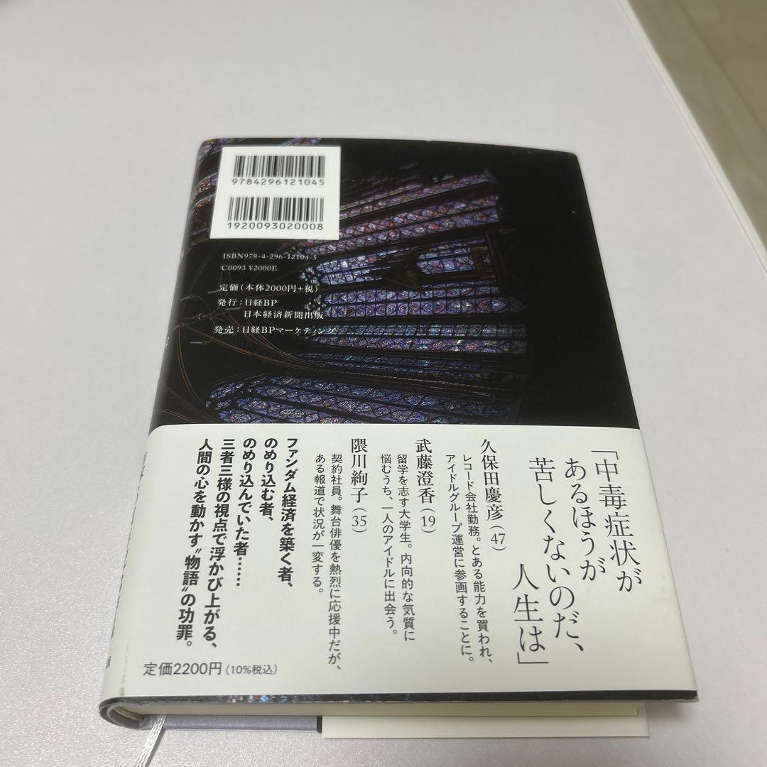 イン・ザ・メガチャーチ 朝井リョウ — image 2