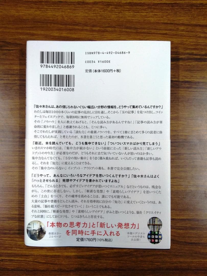読む力 最新スキル大全 — image 4