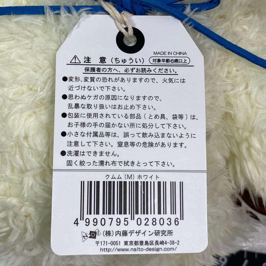 〈内藤デザイン研究所〉kumumuクムム M ぬいぐるみ［23㎝］ホワイト — image 3