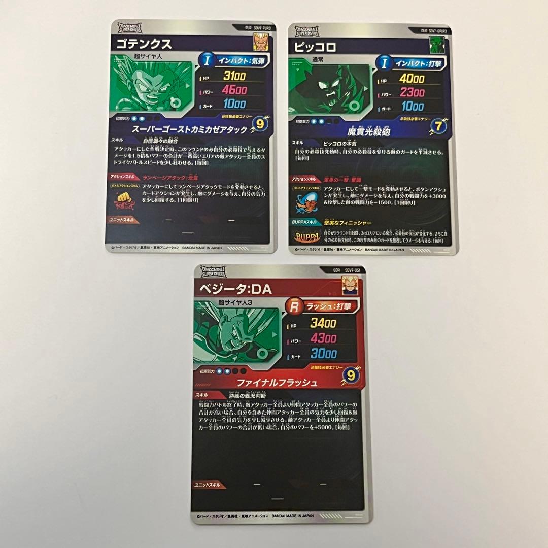 ドラゴンボール ベジータ DA GDR ゴテンクス ピッコロ PUR ダイバーズ — image 5