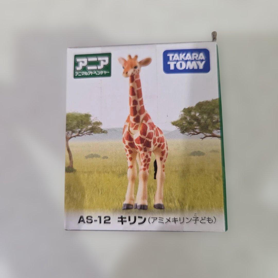 【新品】アニア キリン アミメキリン子ども AS-12　首が動く — image 4