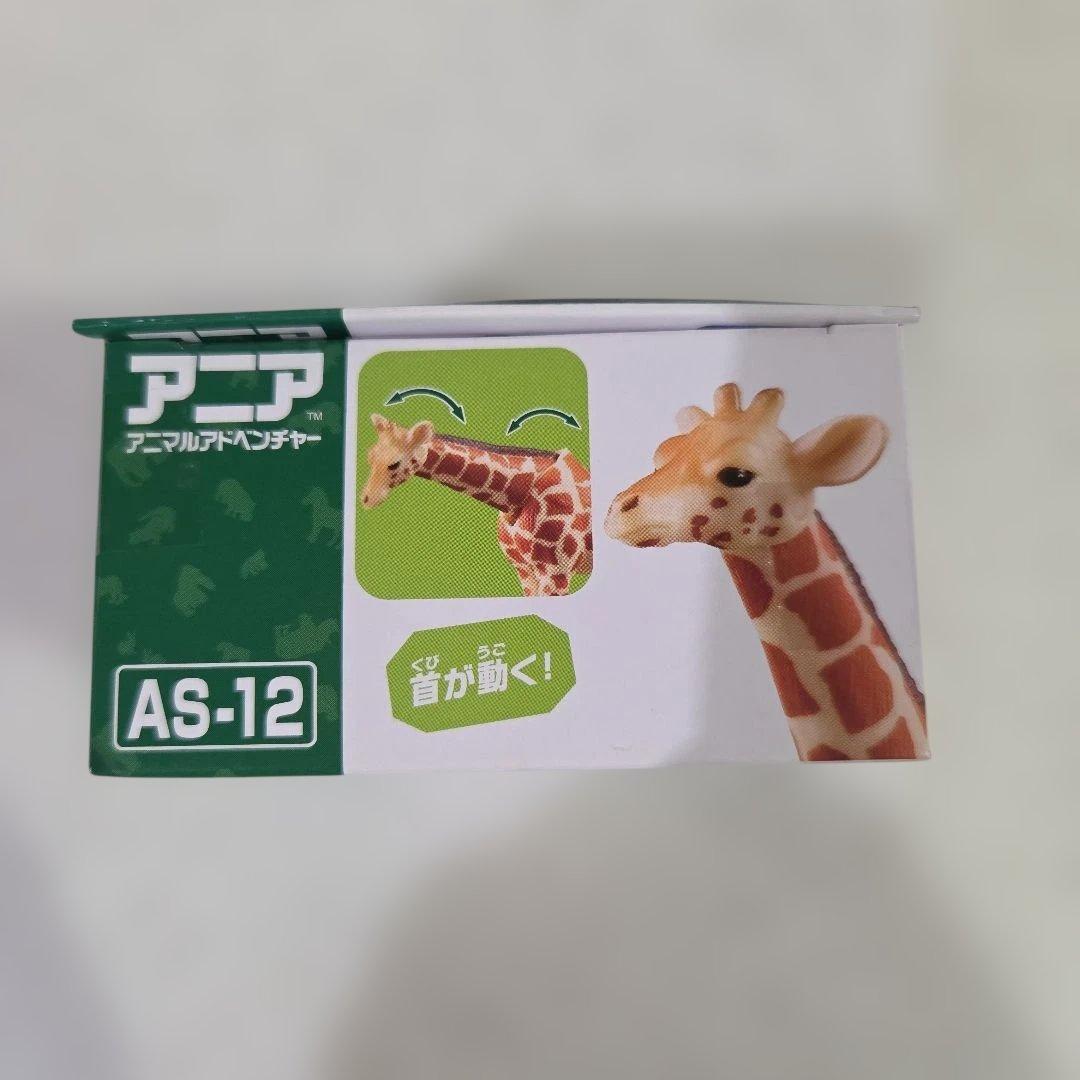 【新品】アニア キリン アミメキリン子ども AS-12　首が動く — image 5