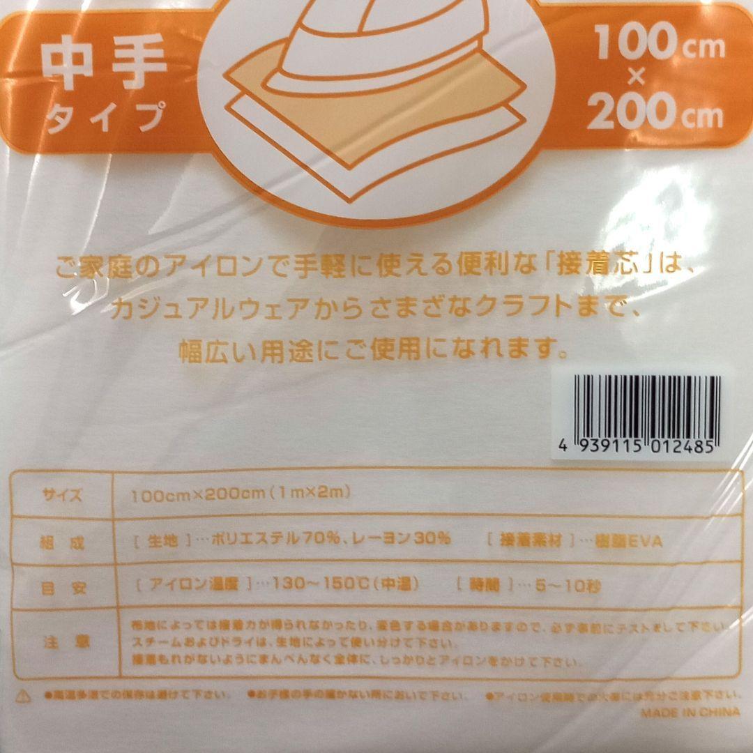 不織布　接着芯　中手　３枚組 — image 2