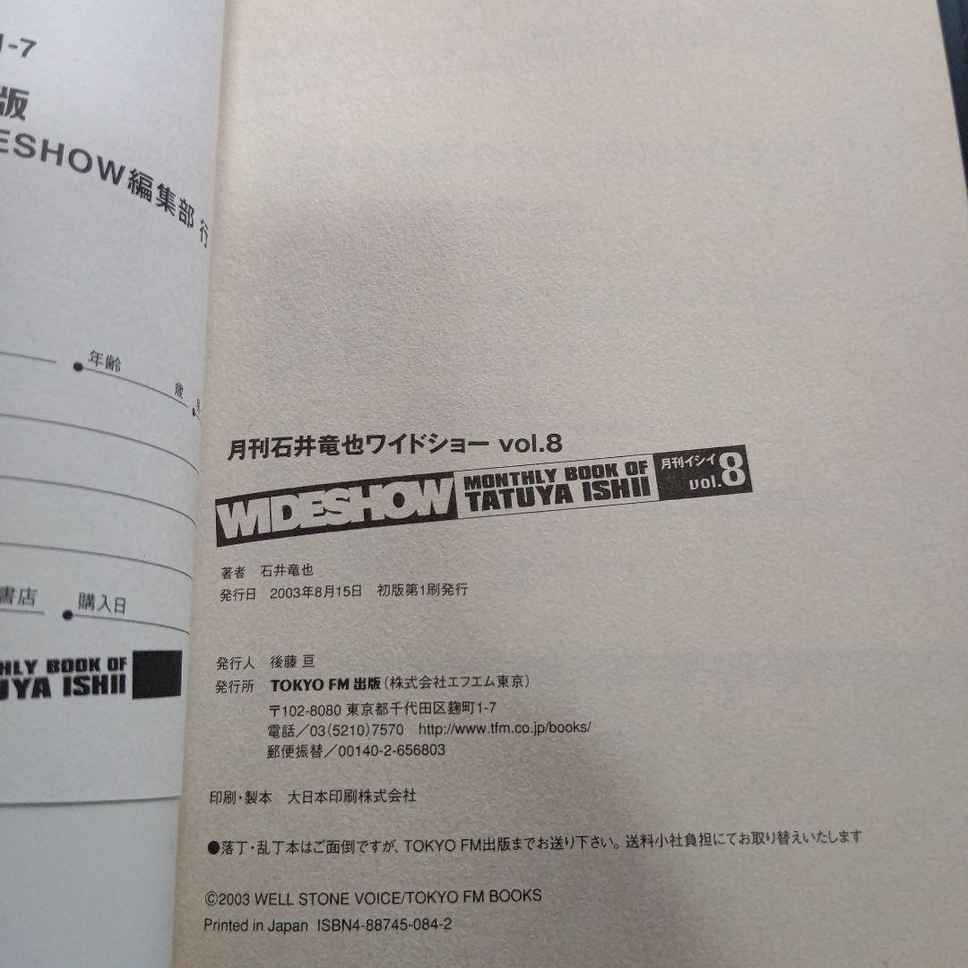 月刊 イシイ Vol.8 石井竜也 アイドルプロデュース消滅！ — image 5