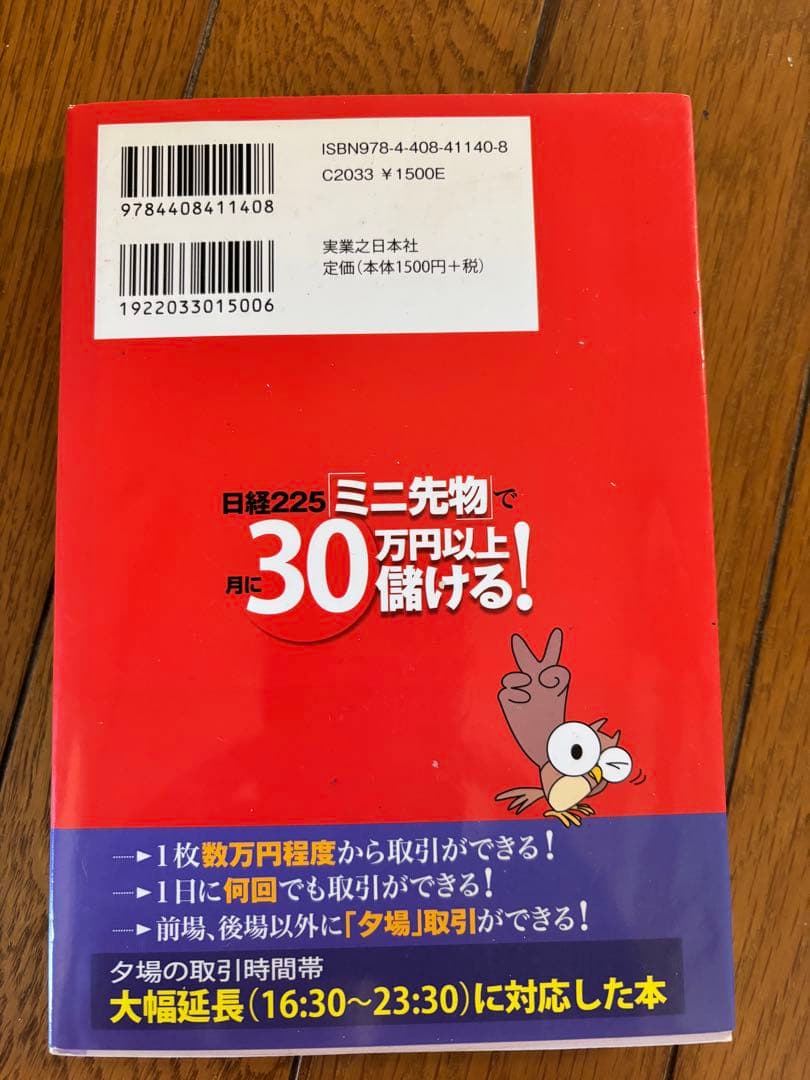 日経225ミニ先物で月に30万円以上儲ける！ 増田徳太郎 — image 2
