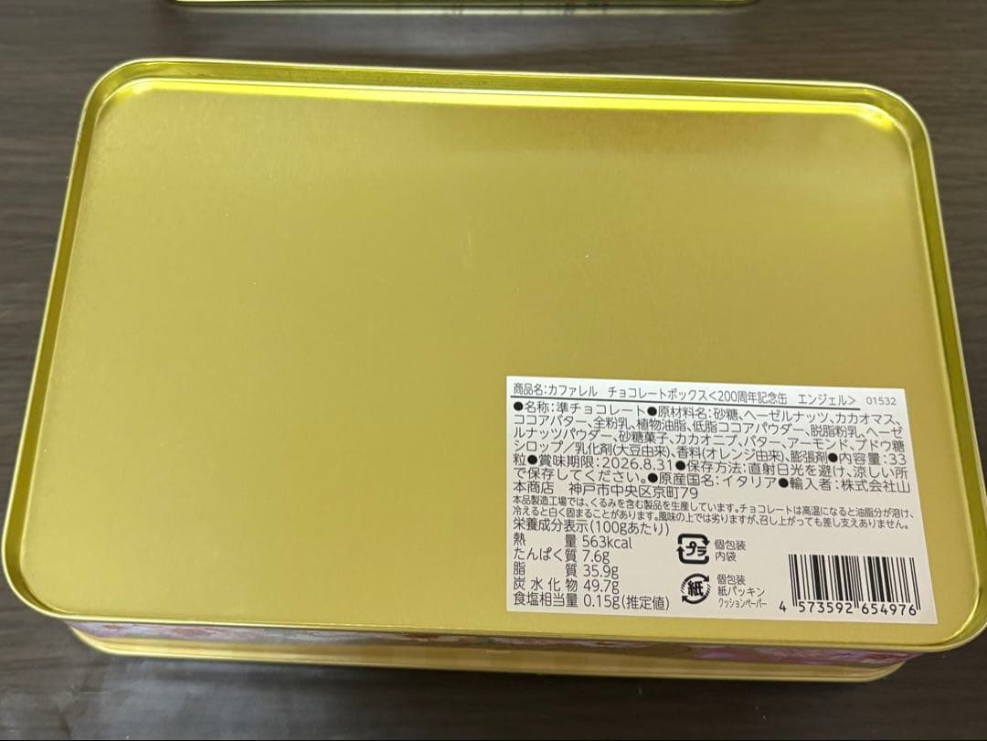 Caffarel カファレル 空き缶 2個セット — image 2