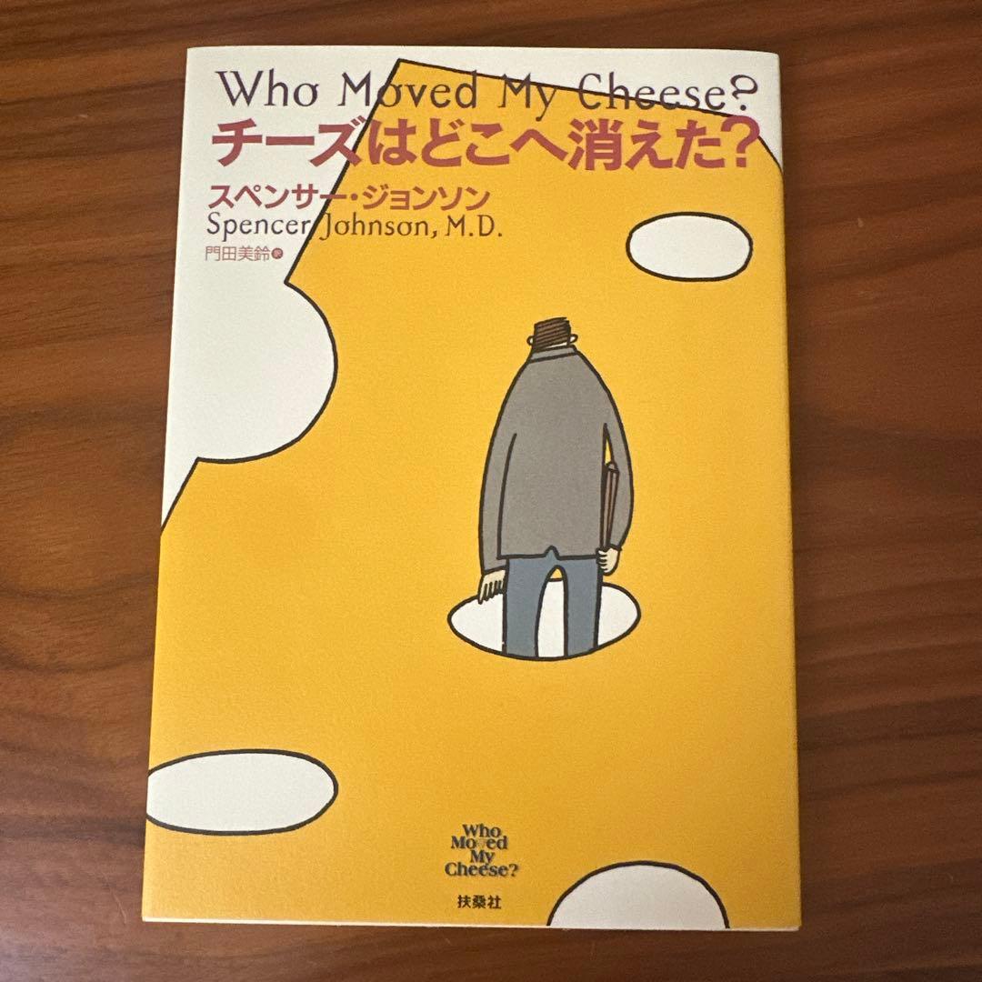 チーズはどこへ消えた? — image 4