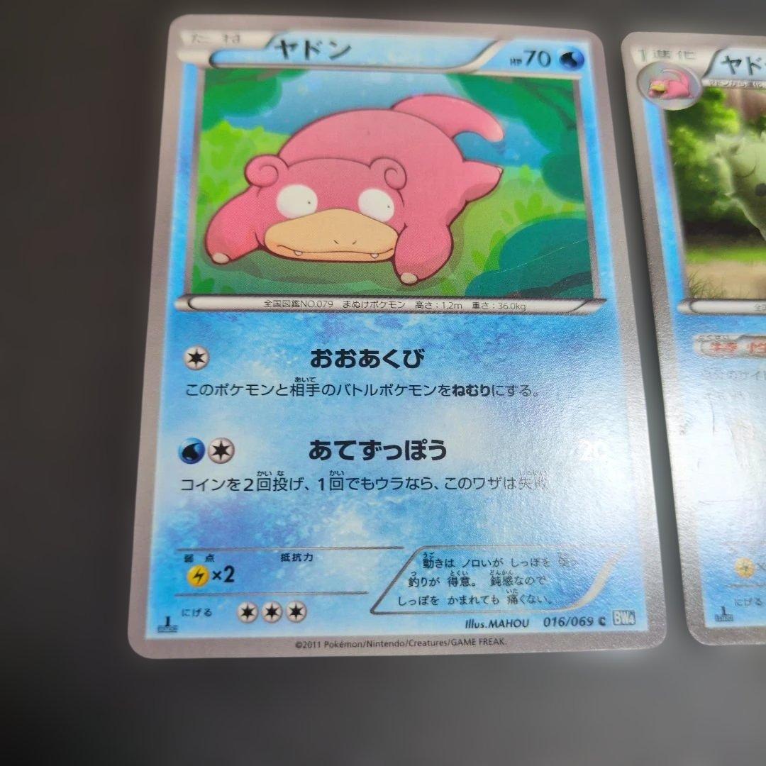 ポケモンカード ヤドン ヤドラン ヤドキング 3枚セット — image 2