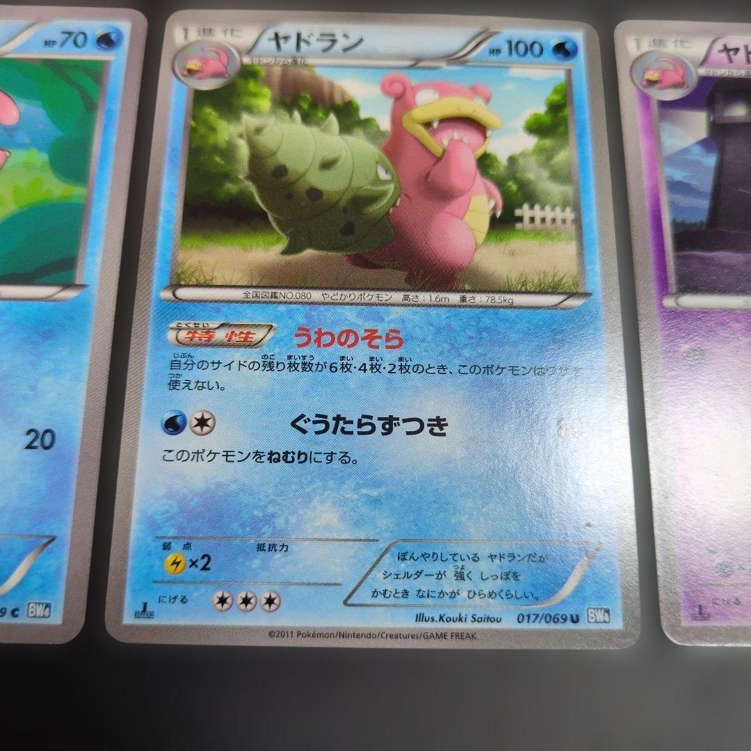 ポケモンカード ヤドン ヤドラン ヤドキング 3枚セット — image 3
