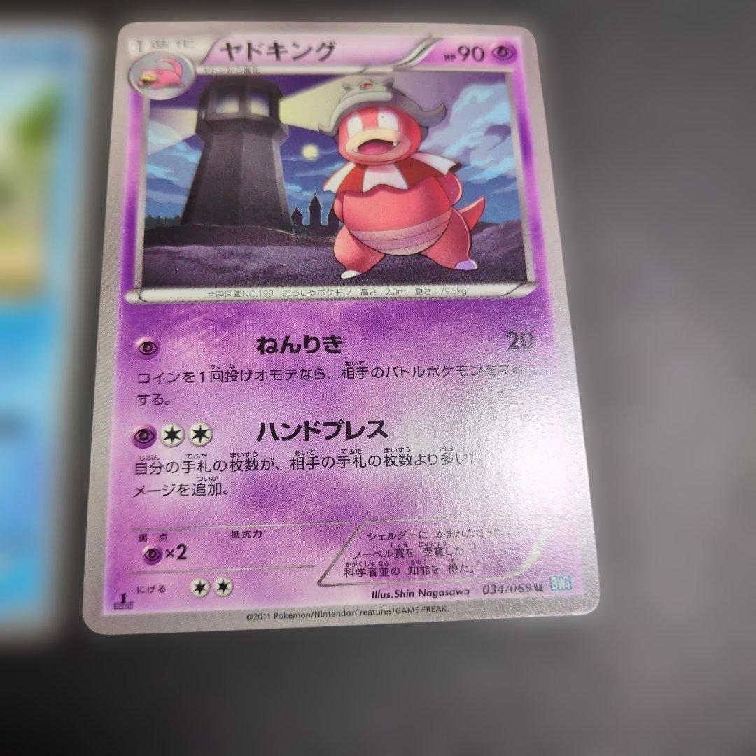 ポケモンカード ヤドン ヤドラン ヤドキング 3枚セット — image 4