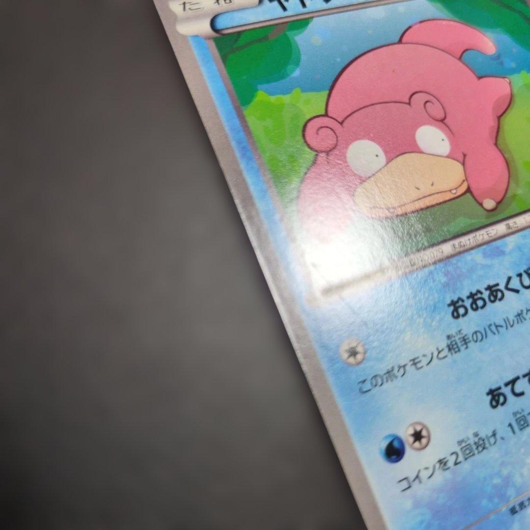 ポケモンカード ヤドン ヤドラン ヤドキング 3枚セット — image 5