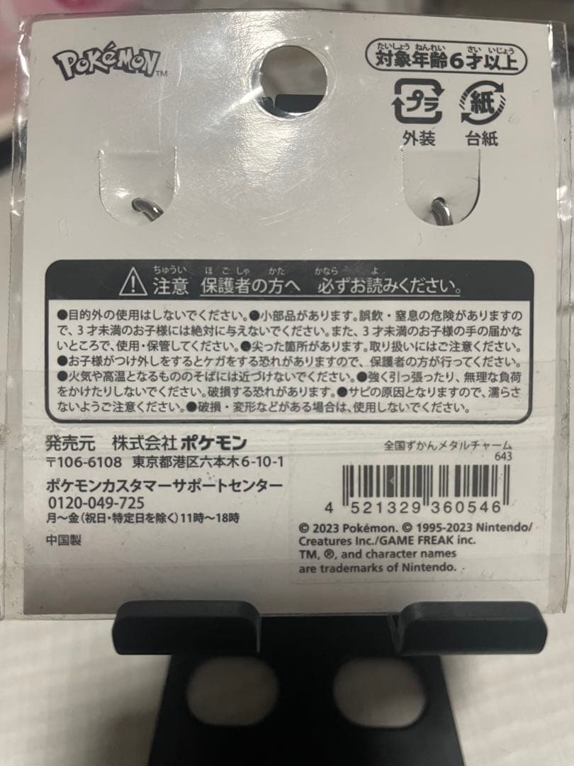 ポケモンセンター 全国ずかんメタルチャーム レシラム — image 2