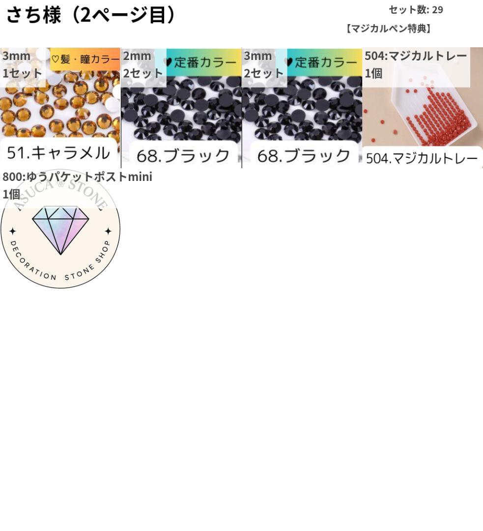 さち様 — image 3